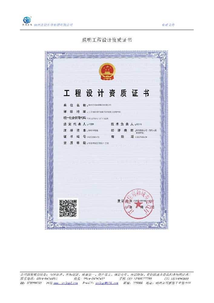 通山县照明工程设计资质证书