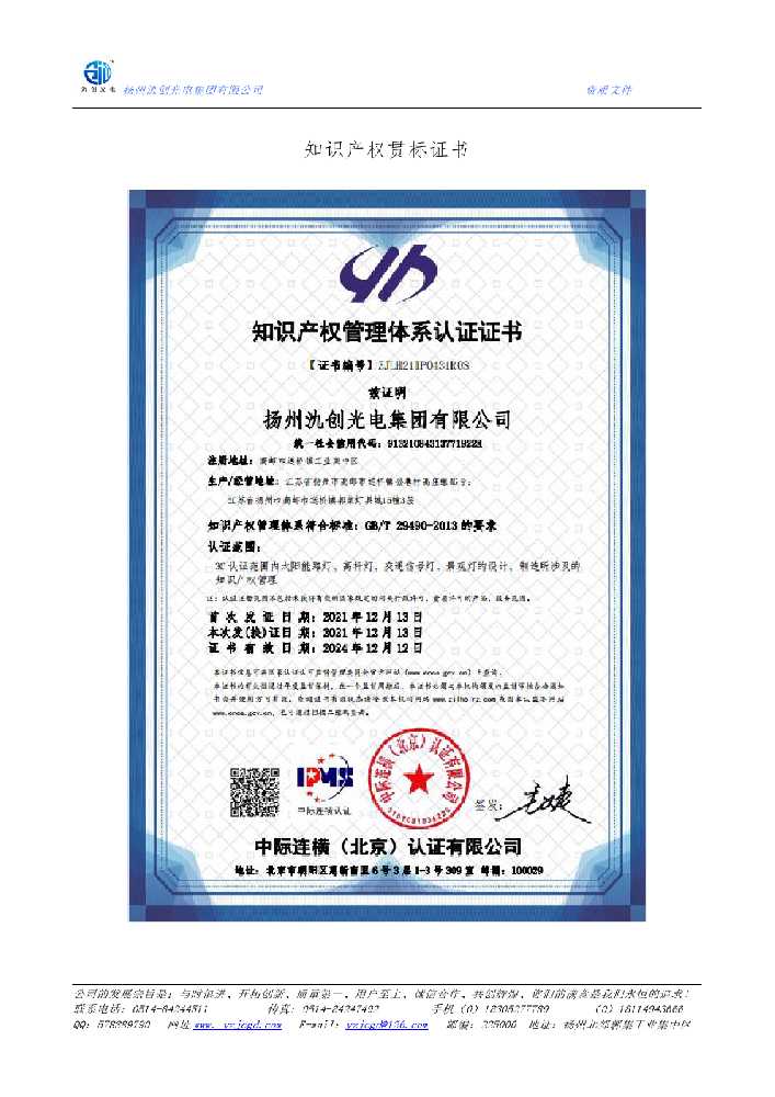通山县知识产权贯标证书