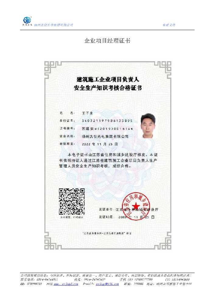 通山县企业项目经理证书
