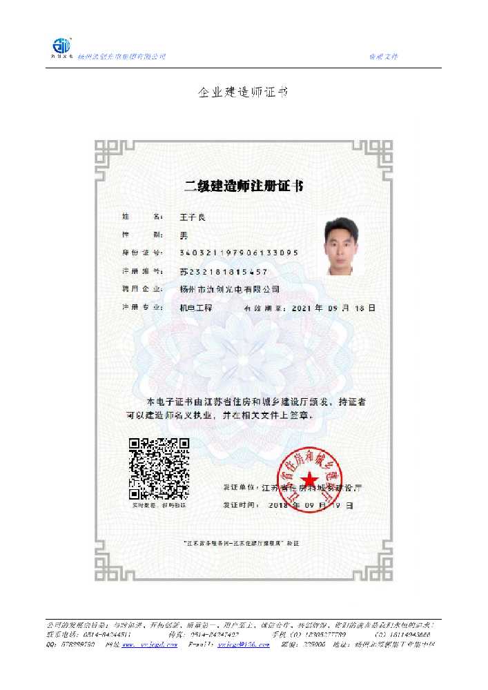 通山县企业建造师证书
