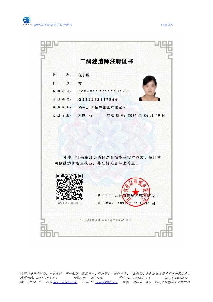 通山县二级建造师注册证书