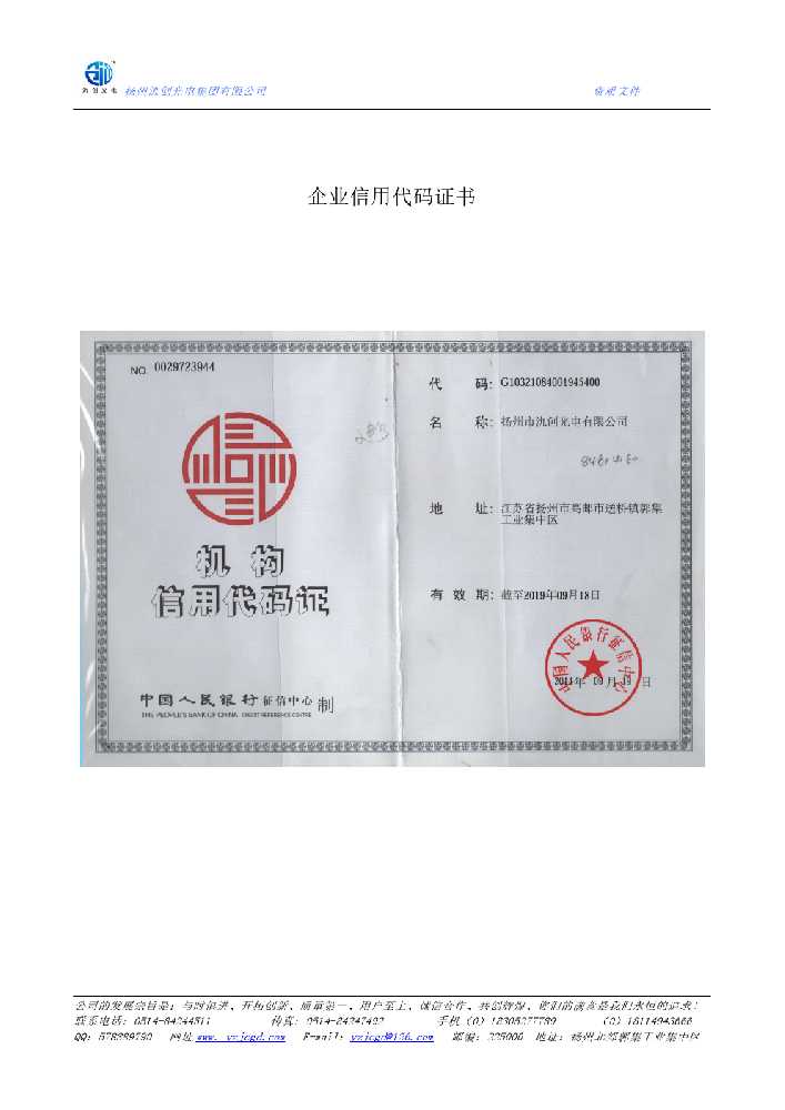 通山县企业信用代码证书